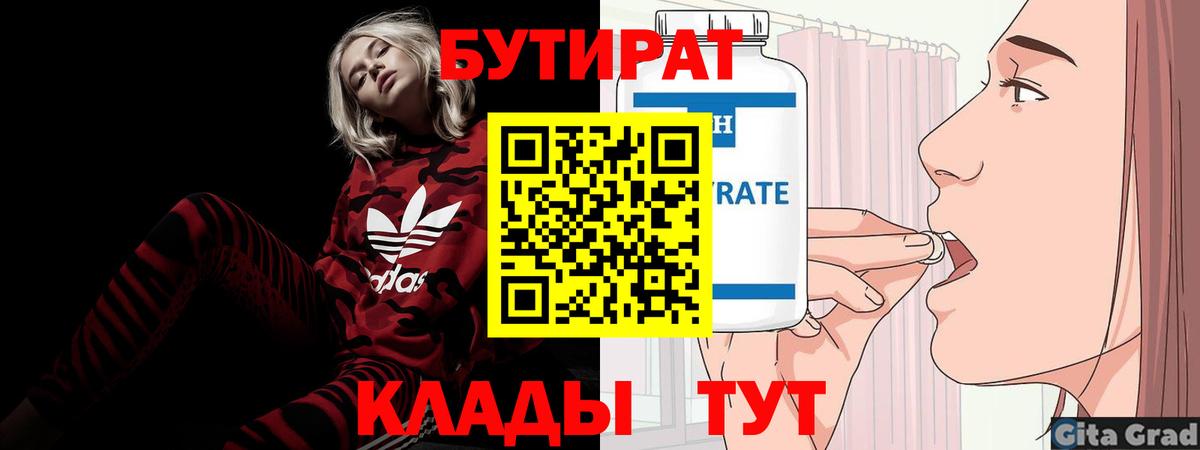 БУТИРАТ BDO 33% Елизово
