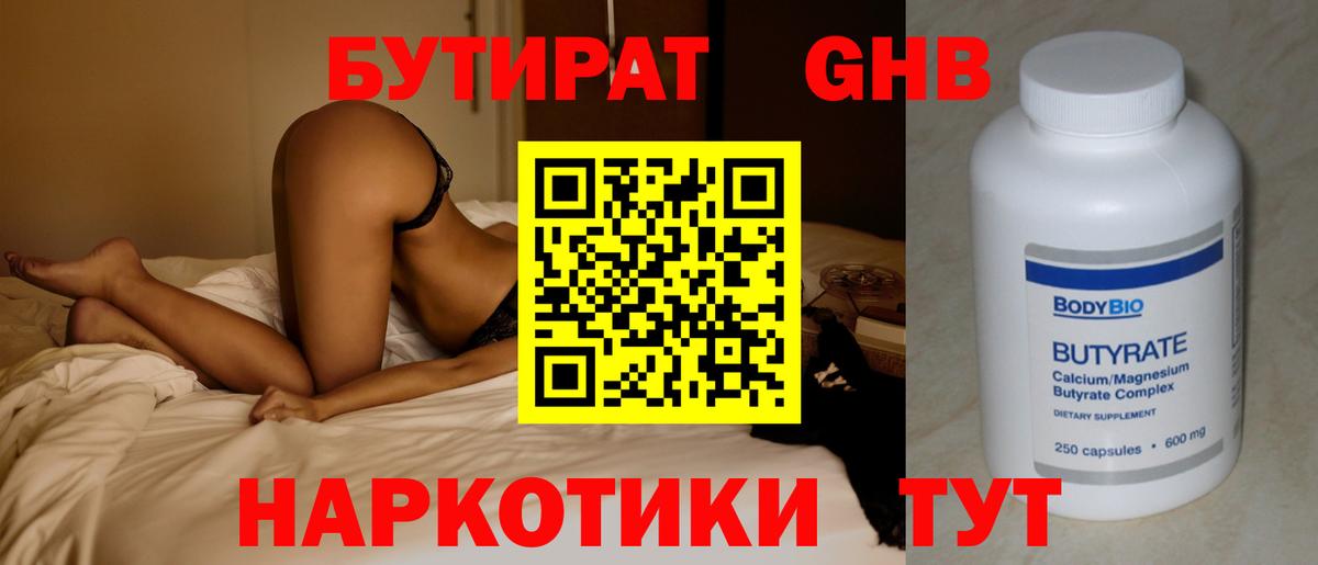 Елизово  Бутират BDO 33%  Вход с VPN 