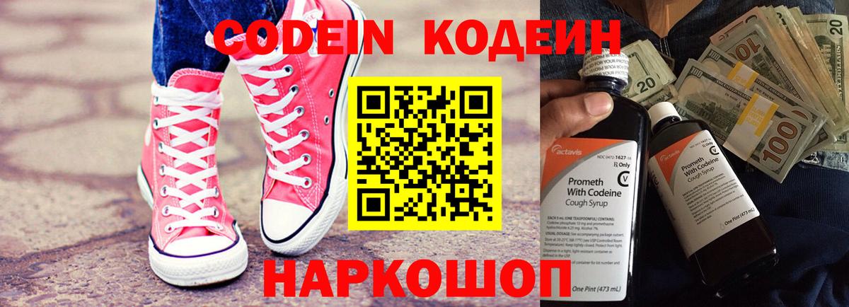 Елизово  Кодеин напиток Lean (лин)  Вход с VPN  Кодеин напиток Lean (лин) 