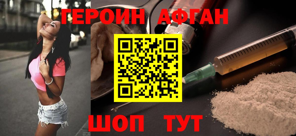 Елизово  ГЕРОИН  Вход с VPN  Героин Афган 