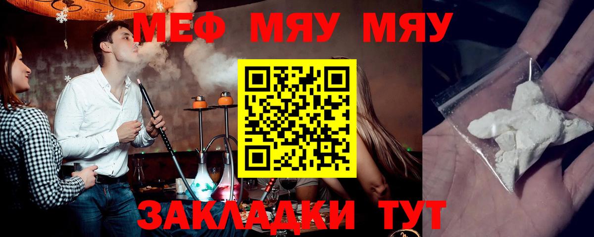 Меф мяу мяу мука Елизово