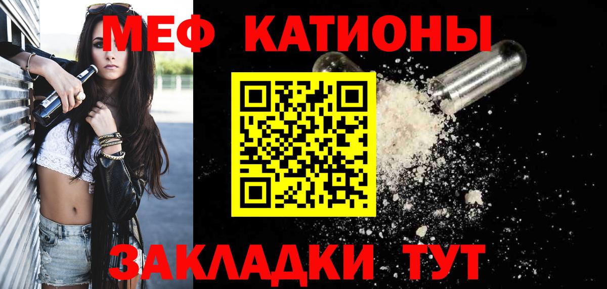 МЕФ mephedrone  МЯУ-МЯУ VHQ  Мефедрон  Вход с VPN  Елизово 